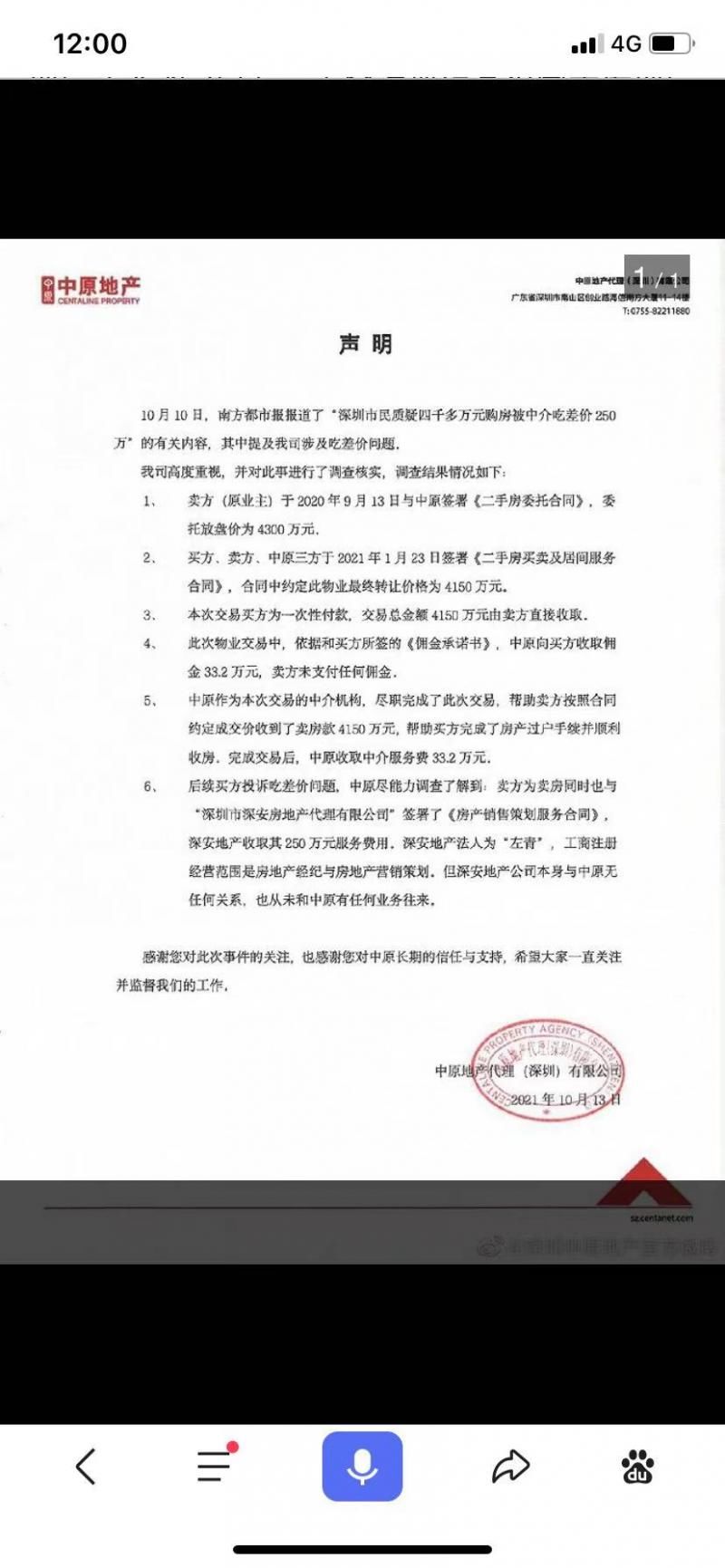 4000多万元房款被中介吃差价250万？中原地产称与其无关|15楼财经 | 房款