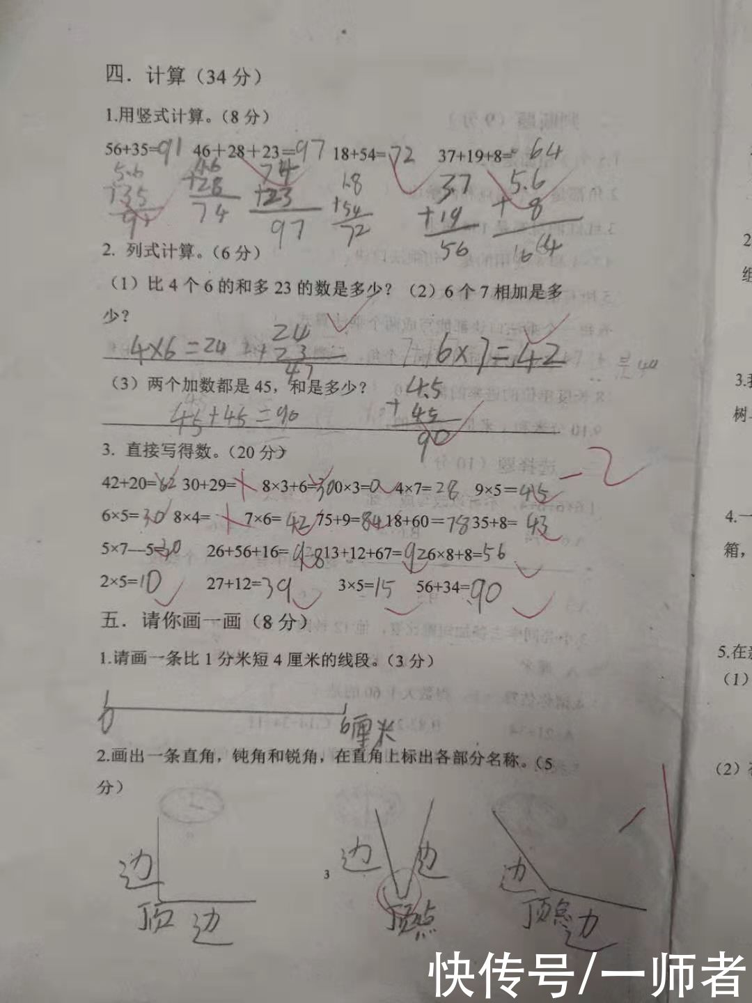 二年级数学期末卷，学生91分，看到错题老师气了