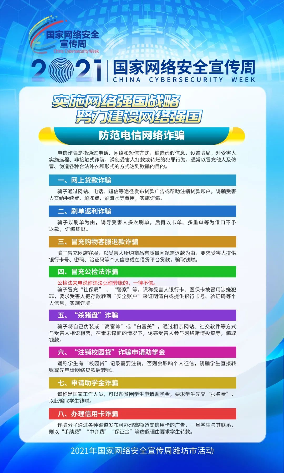 2021国家网络安全宣传周“青少年日”，这些网络知识需学习！|V青年| 网络安全