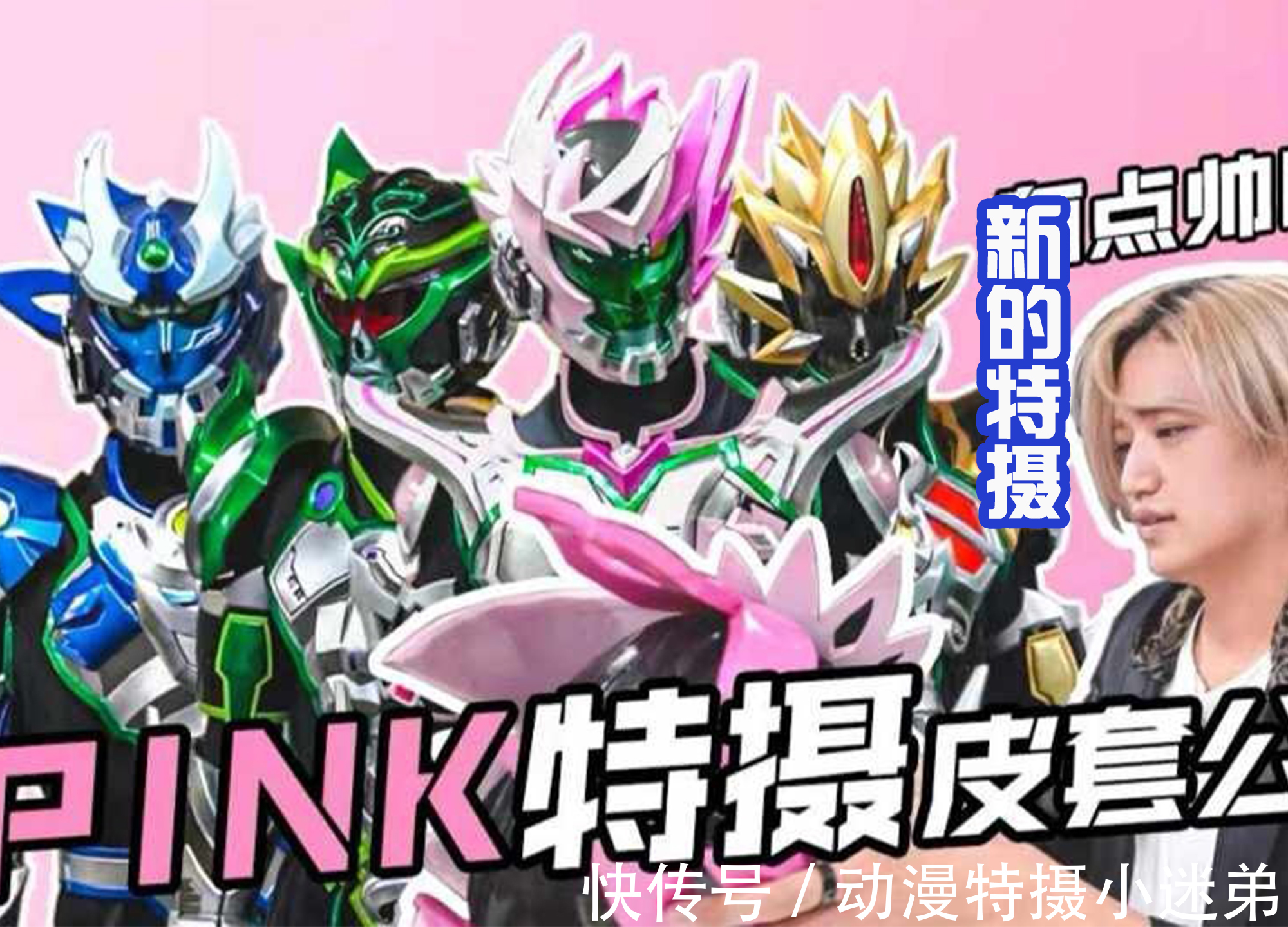 井上正大|井上正大新特摄,四位新战士登场,有点像是彩虹战士?觉得帅吗?