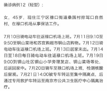 通报|南京通报12例确诊病例活动轨迹