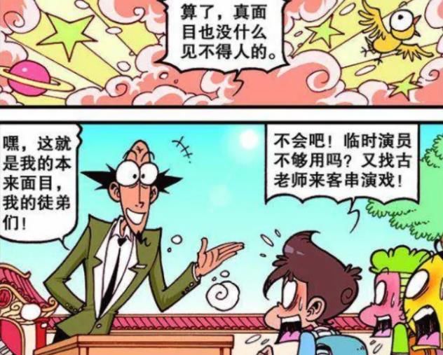 练武功|爆笑漫画：奋豆“求仙问道”练武功，变身“喜羊羊与灰太狼”