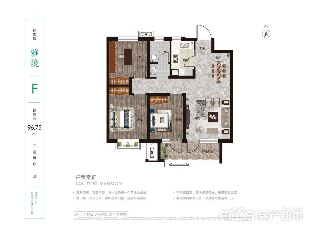 百平|澜庭嘉苑建面约96㎡全能三室 年轻置业者安家首选