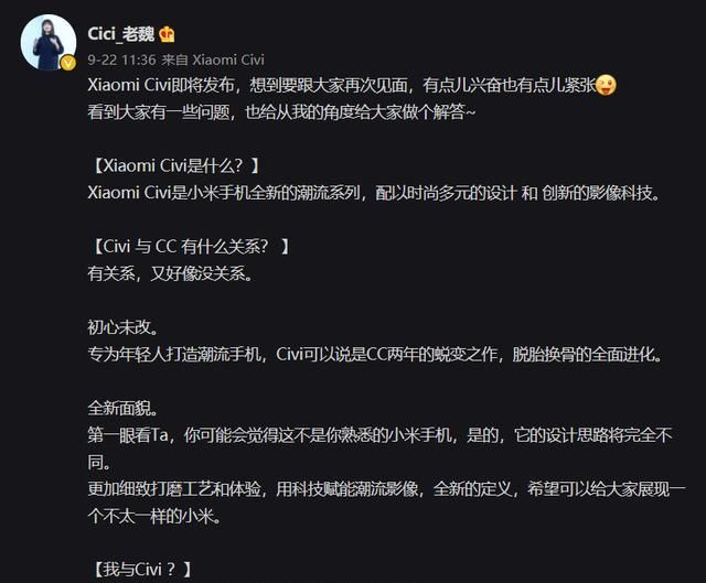 小米cc9|定档9月27日，小米官宣发布新机，命名Xiaomi Civi
