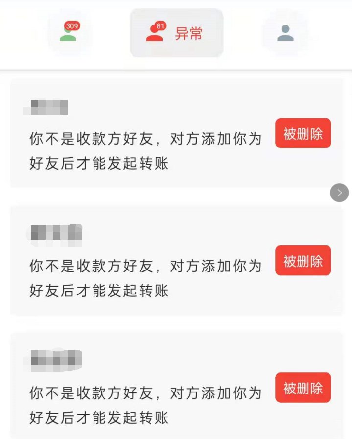 通讯录|微信能检测好友单删拉黑了，一键自动清理无效好友