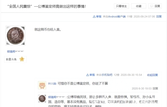 玩物|公博评级和玩物得志APP被曝内幕 冒充国家机关？出售假货倒卖文物
