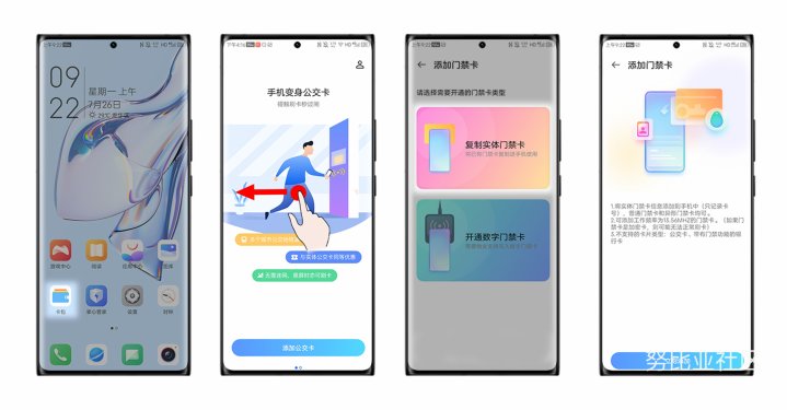 努比亚|努比亚 Z30 Pro 已支持模拟门禁卡，官方发布教程