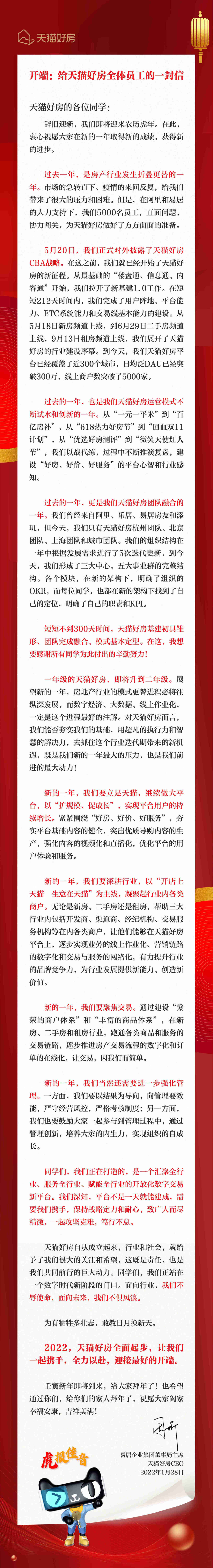易居家书①|天猫好房：开端| 行业