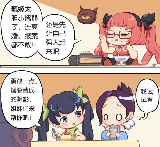 直视|王者荣耀漫画:女英雄闺蜜聚会都聊什么,甄姬遭家暴不敢直视男人