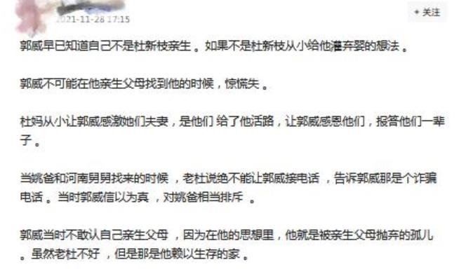 老杜|真绝情!曝杜新枝曾告诉姚威是被抛弃的,教育姚威要感激养育之恩