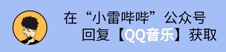 网抑云|QQ音乐极速版来了！简洁无广告，比网抑云好用10倍