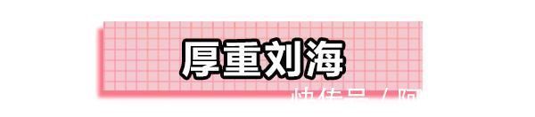 刘海 一剪就老十岁的4种发型,爱美女生千万不要留!