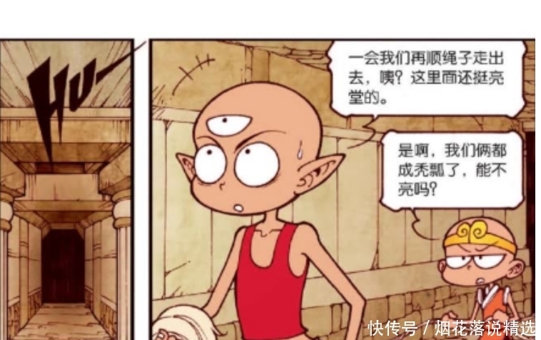 过了一会儿|搞笑漫画：二郎神和降龙为了进入迷宫把头发弄成了非常短