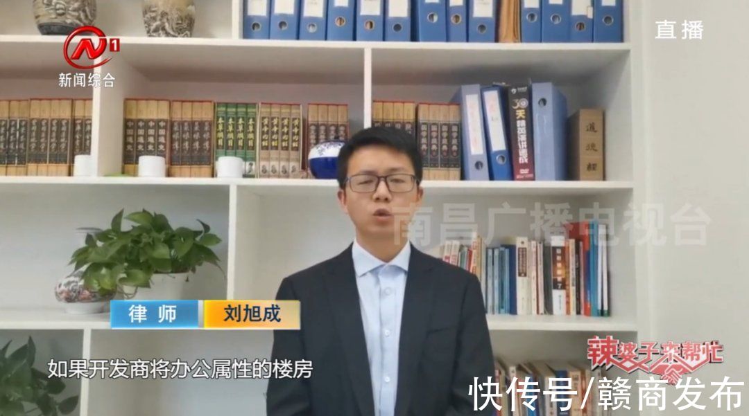 消费者|公寓房变成办公楼 南昌新建区海伦广场开发商忽悠消费者？