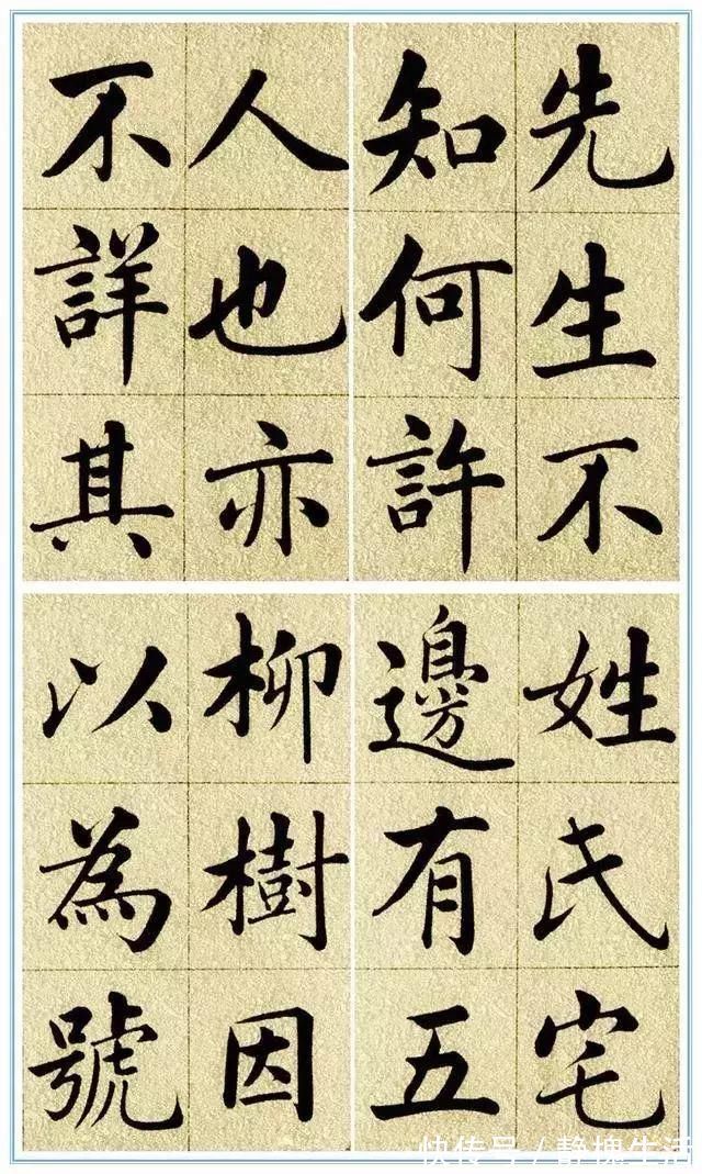 五柳先生传&赵孟頫楷书《五柳传》,方正圆润,气韵飘逸