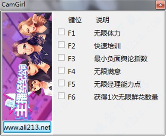 女主播经纪人修改器–女主播经纪公司修改器下载 v1.0绿色版-下载否