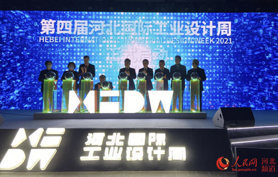 雄安|设计重燃世界！第四届河北国际工业设计周启幕