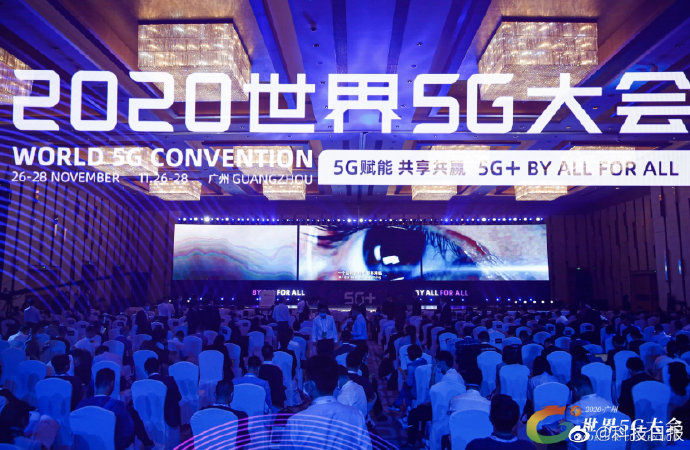 世界|2020年世界5G大会在广州隆重开幕
