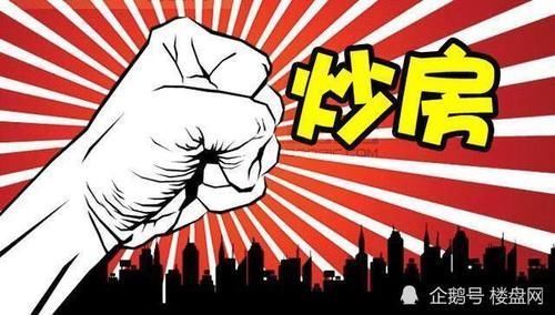 楼市|又有城市放大招！热门楼盘优先向无房家庭销售，炒房者靠边站