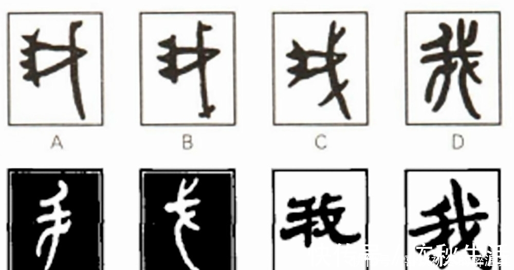 为什么古文很少用我字书写,你看它的