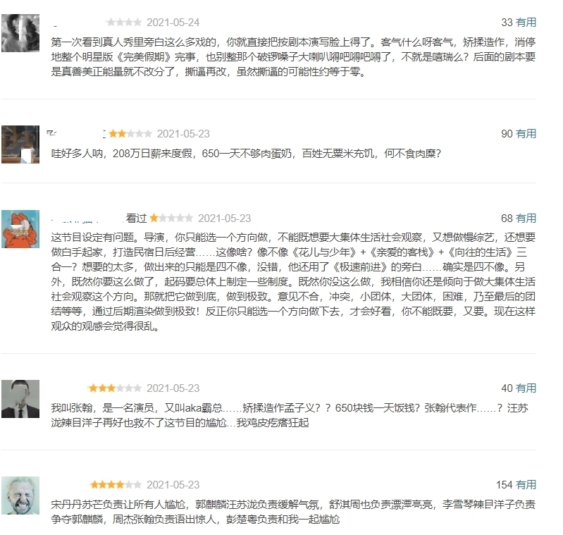 综艺 满屏的尴尬!2021最离谱的综艺来了,被骂成这样一点也不冤