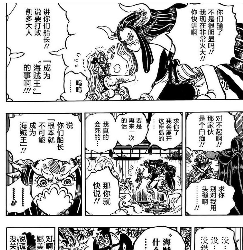 漫画|海贼王漫画995话漫画分析