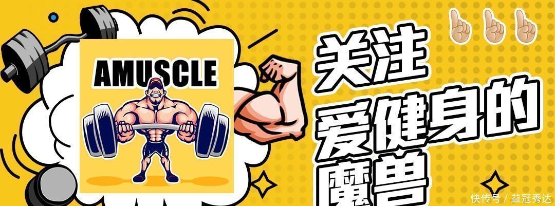 小技巧|45以上的臂围,他们是这样练的,7个小技巧你用过几个