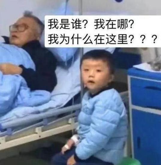 偏方|“无赖爷爷”火了,陪孙子打点滴却“赖着”床位,娃表情属实亮眼