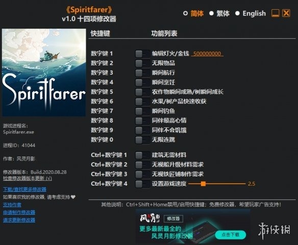 Spiritfarer十四项修改器下载–Spiritfarer修改器风灵月影版下载 v1.0-下载否