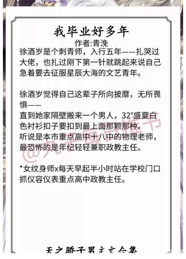 男主$强推！天之骄子男主文，《玫瑰挞》《烈焰鸳鸯》《桃枝气泡》超赞