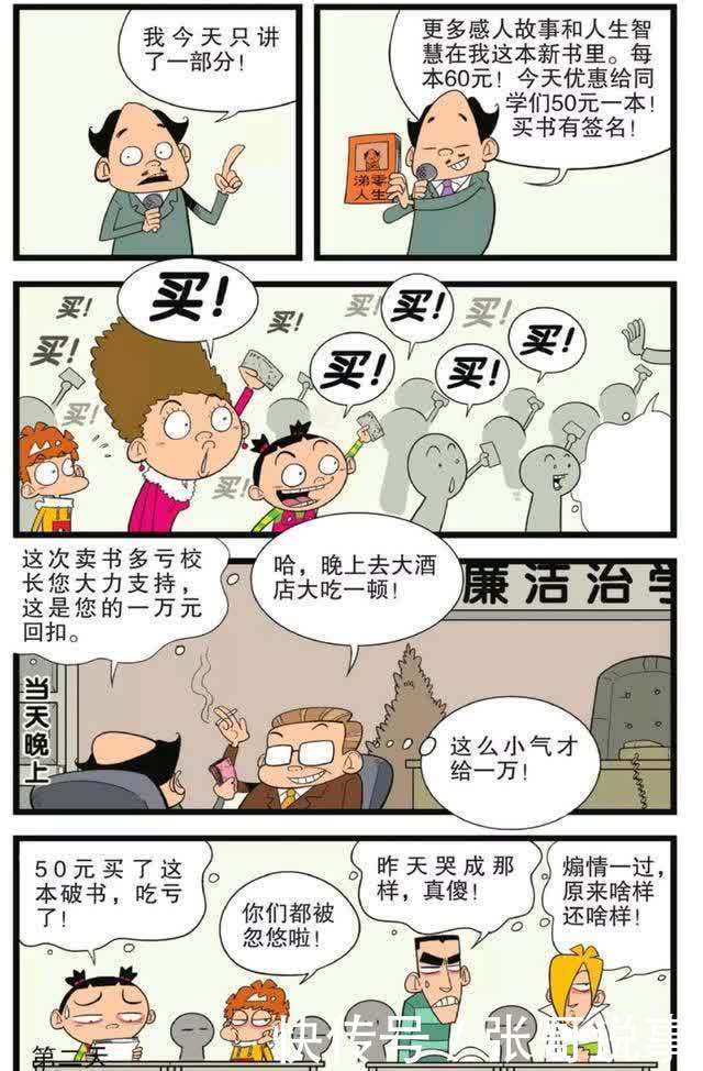 阿衰漫画：学校搞了一个活动，感动的大家稀里哗啦却变成售书现场