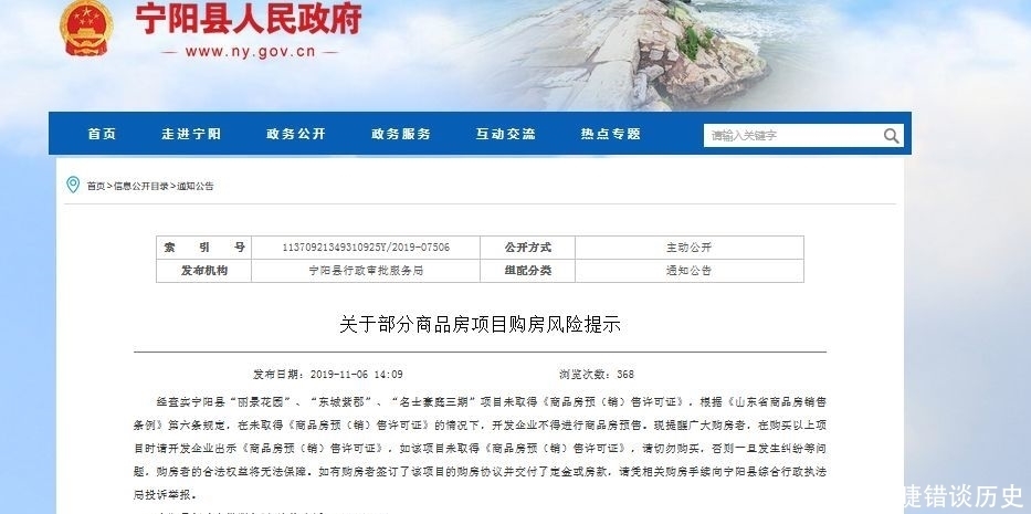 宁阳县行政|官方!宁阳这三处商品房被点名!购买需谨慎!