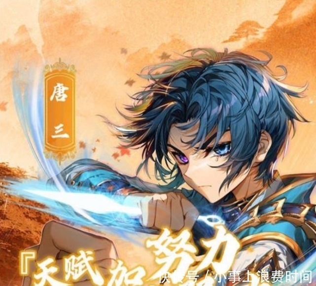 斗罗|斗罗大陆第五部，为何不叫妖精大陆？唐三的奴隶生活，似乎并不苦