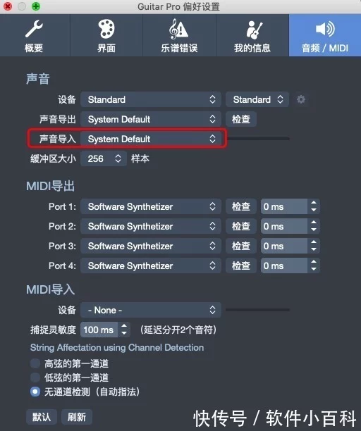 通过线路输入功能快速创建吉他谱插图2