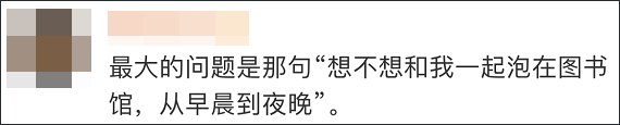 男神女神|“你想不想和我一起泡在图书馆，从早晨到夜晚？” 大学招生文案引争议