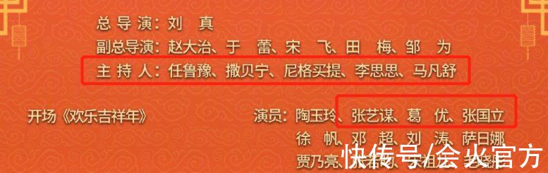 虎年央视春晚节目公布!张艺谋葛优开场太意外,新女主持人颜值高