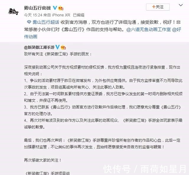 抄袭|雾山五行动画素材被抄袭,对面已经道歉,借此聊聊抄袭踩坑那些事