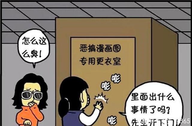 恶搞漫画把更衣室当厕所，没素质的是谁啊