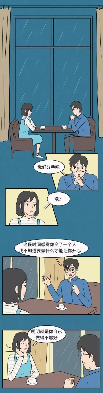 但他却|情感漫画：为了他，我分手了，但他却找了新的女朋友！