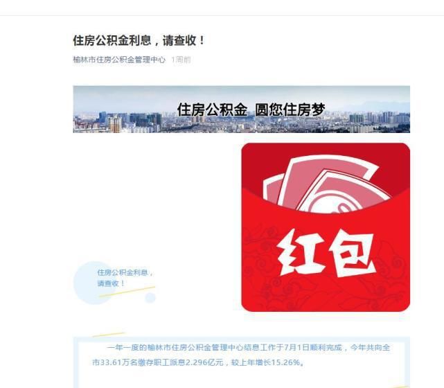 职工|多地都发放公积金利息了！你收到了没？手把手教你怎么查