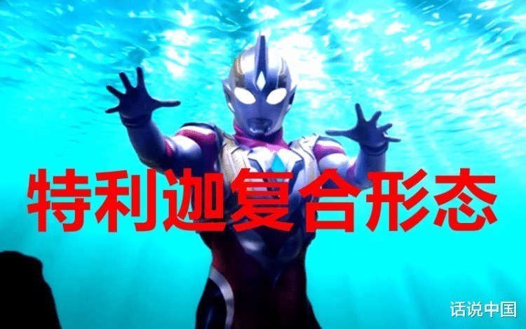 特利迦|奥特曼 迪迦在超古代最大的失败,就是将特利迦变成石像!