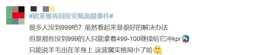 中消协|超2.5万投诉！被中消协点名！欧莱雅给出补偿方案，网友却怒了……
