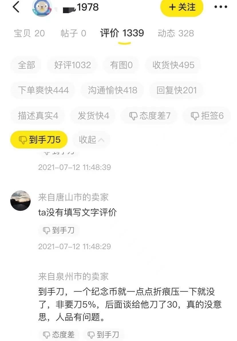 纪念币|闲鱼存有这样一批人,人送外号“到手刀”