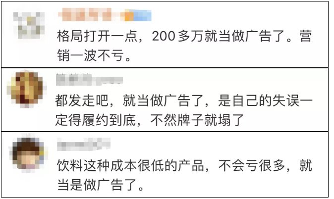 优惠券|原价79元气泡水仅卖3.5元，元气森林被“薅羊毛”损失超200万？回应：恳请退款