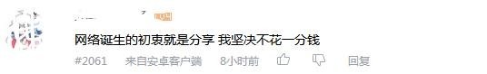 越来越|B站付费观看的越来越严重，它还是你当初心目中的那个B站吗