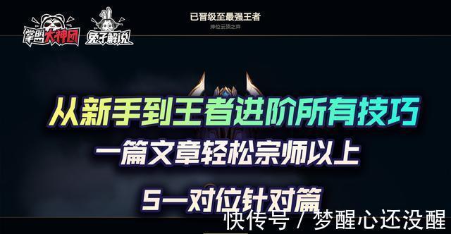 近战|云顶之弈最强超细教学5，从小白到王者进阶所有技巧-对位针对篇