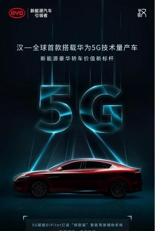 di|23万起+全球首款搭载华为5G技术+刀片电池!网友:比亚迪汉值得买