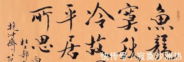 书法|范曾书法怎么样颇有文人风骨,只是美中不足,略有江湖味!