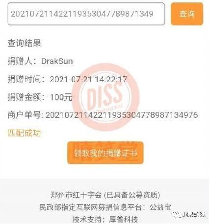 王dr说唱歌手造假捐款，被网友揭穿后火速道歉