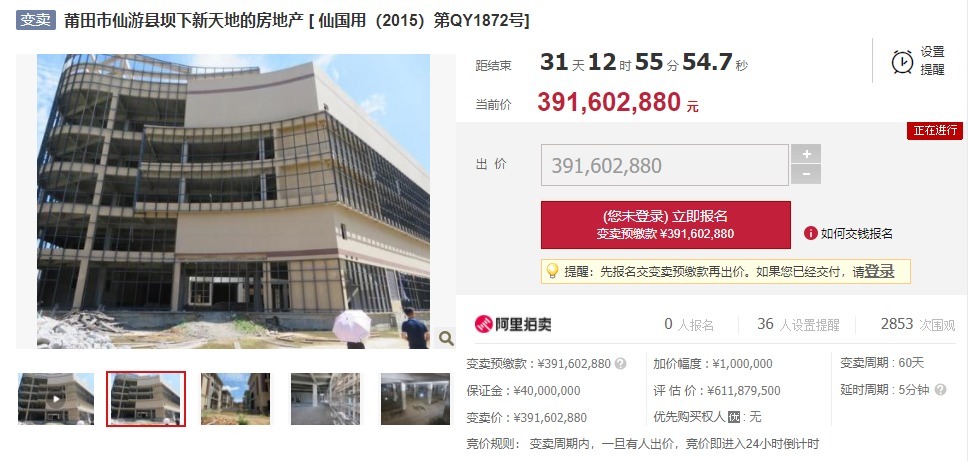 竞价|查封拍卖!估价6.1亿!莆田这个楼盘出事了!